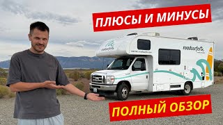 картинка: Американская Мечта! Как Мы Путешествуем на Автодоме: Наш Опыт и Советы