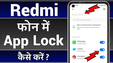 Redmi Phone Me App Lock Kaise Lagaye | Mi Ke Mobile Me App Lock Kaise Lagaye | Redmi Mobile App Lock