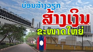 ໃນທີ່ສຸດ ສປປ.ລາວ ກໍ່ມີໂຮງຈັກໂຮງງານຂະໜາດໃຫຍ່ຫຼາຍແຫ່ງສ້າງວຽກເປັນພັນເປັນ10,000ຕຳແໜ່ງ in Vientiane Laos