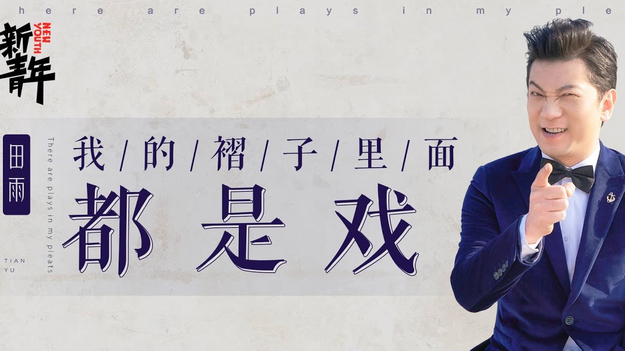 庆余年 王启年私下状态大揭秘生活中的我不算有趣 但尽力当好玩儿的爸爸 Youtube 庆余年 王启年私下状态大揭秘生活中的我不算有趣 但尽力当好玩儿的爸爸 Youtube