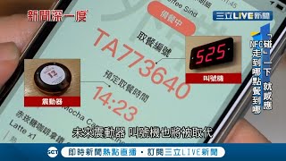 3款台灣軟體登上蘋果iOS14最新系統 "輕巧APP"揭秘NFC感應晶片應用｜記者 華舜嘉 鄭偉宏｜【LIVE大現場】20201016｜三立新聞台 screenshot 5