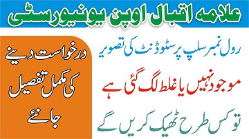 AIOU Application for Change of Picture | How to change Admission form and Roll no Slip Picture