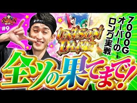 スマスロ　マクロス　かっしゃん マクロス4（スマスロ）解析情報サイト