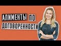 Алименты | Как договориться об уплате алиментов без суда | Новые правила выплаты алиментов