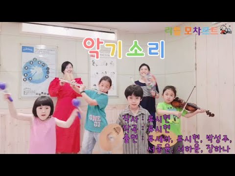 Sleduj [음악도화지_동요] 악기 소리ㅣ둥둥ㅣ북ㅣ쉑쉑ㅣ마라카스ㅣ딩동딩동ㅣ실로폰ㅣ후~ㅣ트레인휫슬ㅣ어린이작곡ㅣ창작동요 na YouTube