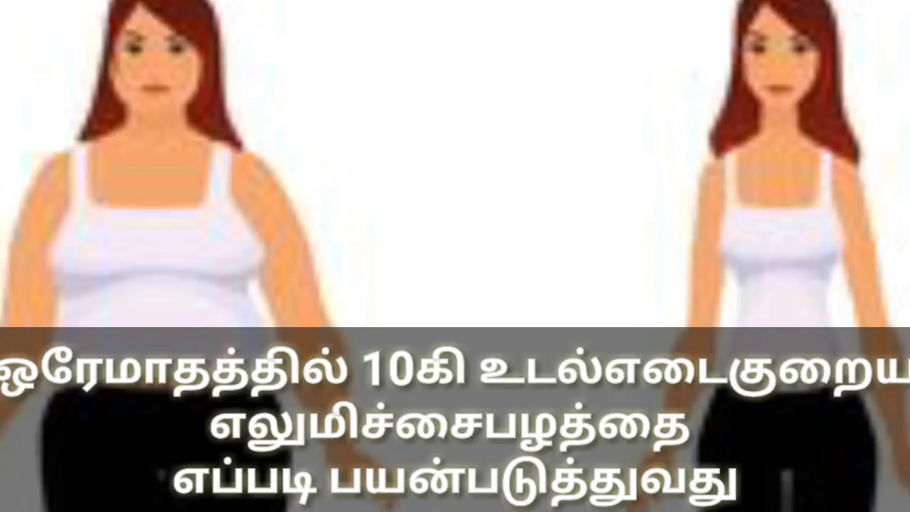 easy weight loss Tamil/weight loss in 7 days Tamil/reduce belly fast