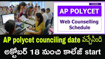AP Polycet Counciling date release 2021 Latest News Today| AP Polycet web options date andhrapradesh