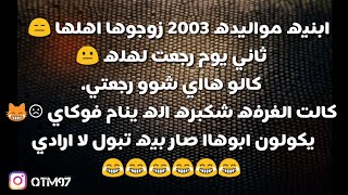 نكت عراقية  2019  لا اراديا من الضحك 