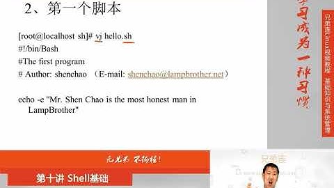 兄弟连新版Linux视频教程 10.2 Shell基础 脚本执行方式