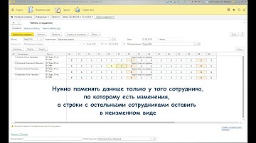 Как подготовить корректирующий табель?