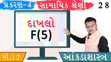 SAMAYIK SHRENI | STD 12 | STATISTICS | TIME SERIES | SUM F(5)