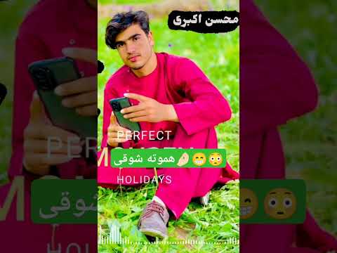 یک نغمه عالی هرکی شنید رخص کرد خوده نگه دار اگه میتونی  رقص ابها  