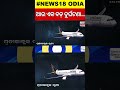 Bhubaneswar airport news        emergency landing  odia news