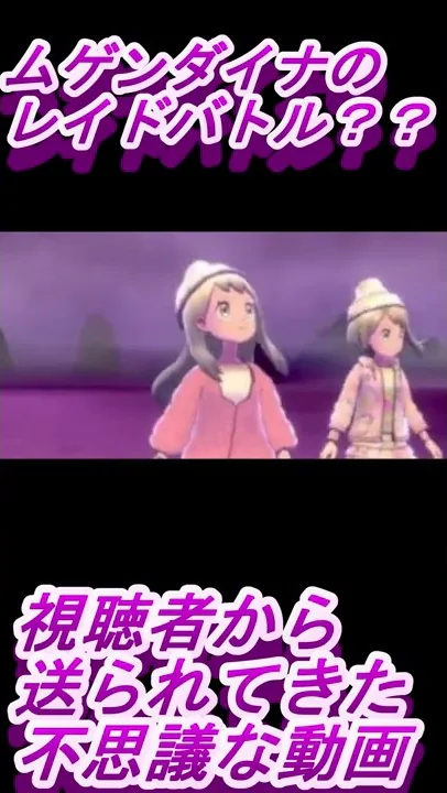 レイド ムゲンダイナ