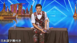 【和訳】日本からの挑戦、次々とタネ明かしをするアキラさん | Asia’s Got Talent 2017