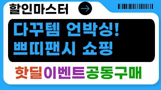 문구덕후의 다꾸템 언박싱! 쁘띠팬시 라벨 외 다이어리 꾸미기 재료 쇼핑