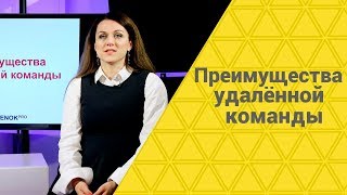 видео Отличие фрилансера от удаленного работника. Биржи фриланса.