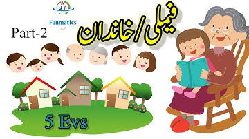 Class 5 | EVS | Family فیملی یا خاندان |Urdu medium| Part-2 #funmaticsurdu