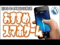 教えて！おすすめスマホゲーム2016 春