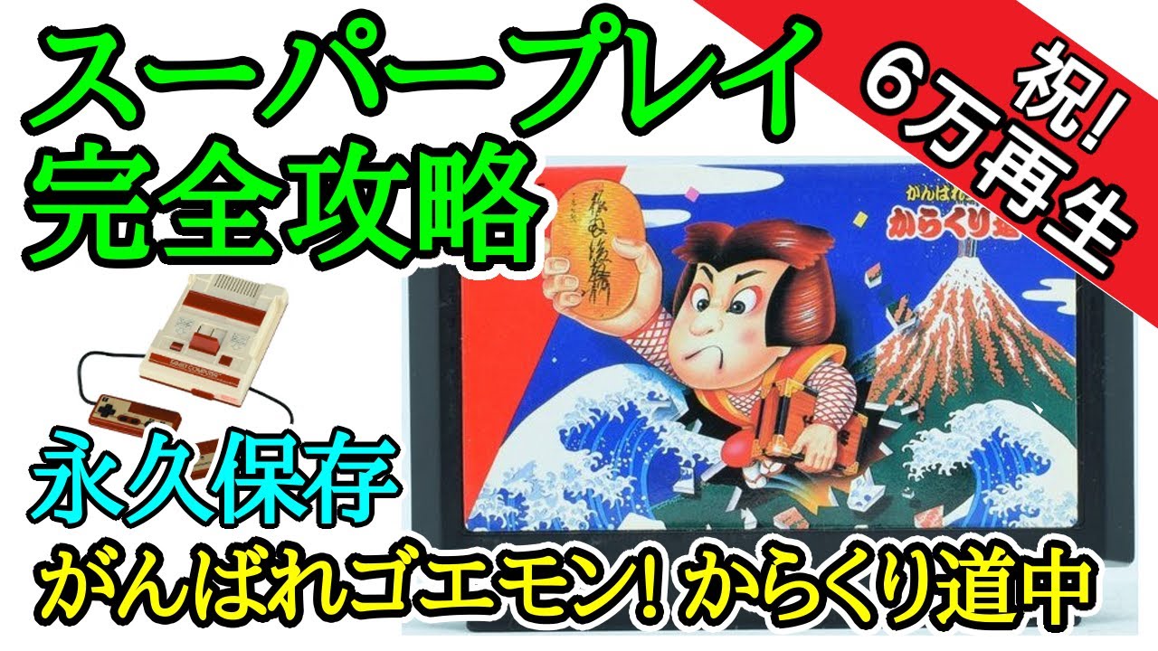 カトちゃん カトちゃんケンちゃん 【永久保存・スーパープレイ完全攻略解説