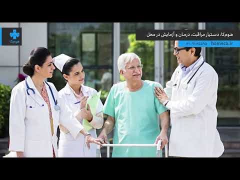 مرکز خدمات پرستاری