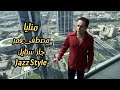 منايا مصطفى قمر Jazz Style Manaya Mostafa Amar Smooth Jazz Cover 
