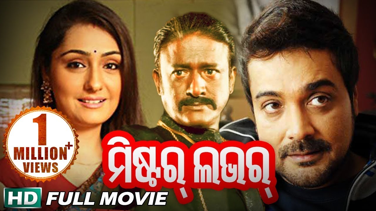 MR LOVER Odia Full Film | Prasanjit & Priyanka | SARTHAK MUSIC | Sidharth TV