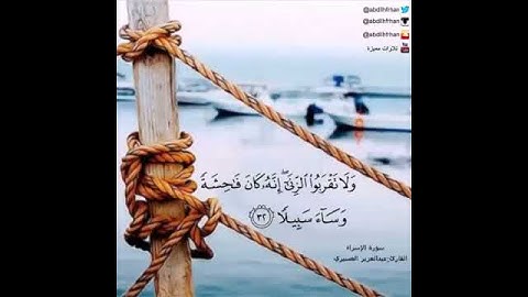 ارح سمعك/ سورة الإسراء💭😴✨