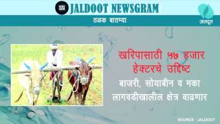 Jaldoot Newsgram | Today's News Headlines | 29 June 2016 screenshot 1