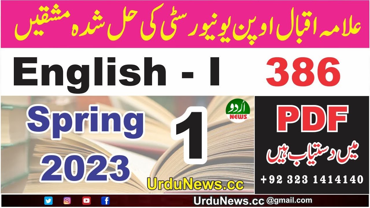 aiou english 386 solved assignment 2023