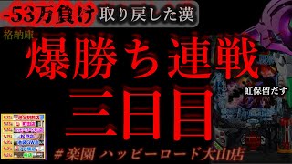 さすがにエヴァ爆発する日。2[楽園ハッピーロード大山店]｜パチンコフリーバトル【サブ無双】
