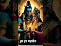 हर हर महादेव #शिव सम्बू #youtubeshorts #motivation #youtube manish tech 68