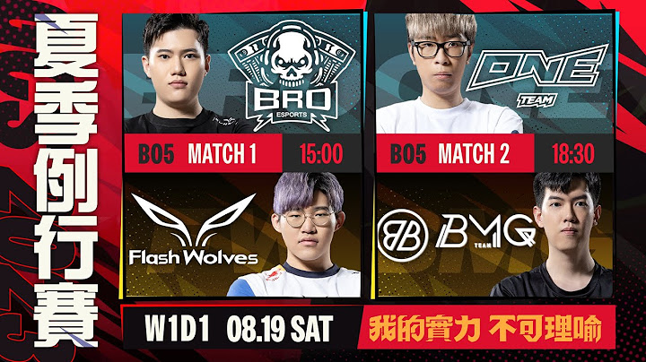 GCS 2023 夏季例行賽 | W1D1- 2023/08/19《Garena 傳說對決》