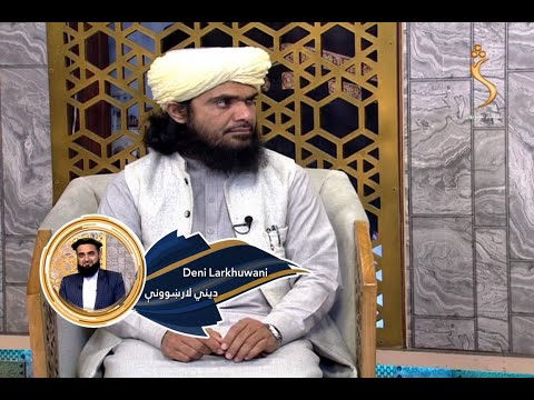 Dene Larkhwani - 12.03.2022 | یني لارښوونې - غوسه څه شی دی او ولې یو شخص ژر غوسه کوي؟