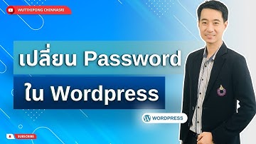 การเปลี่ยน Password ใน WordPress ผ่าน phpMyAdmin (กรณีที่เข้าถึงฐานข้อมูลได้)