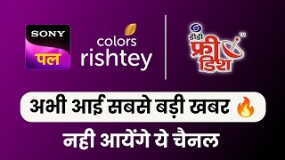 DD Free Dish New Update Today | Sony Pal Colors Rishtey Big Update 