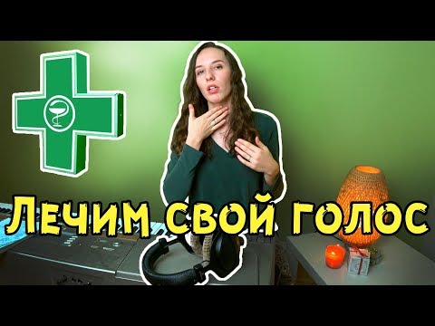 Как укрепить голосовые связки в домашних условиях