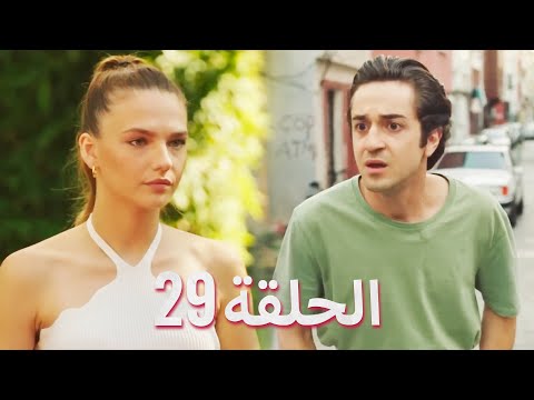 لتأتي الحياة كما تشاء مسلسل درامي تركي الحلقة 29 ترجمة عربية
