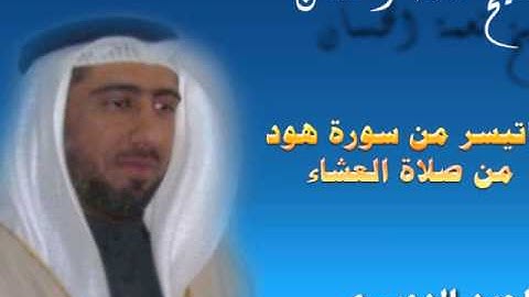 الشيخ نعمة الحسان ماتيسر من سورة هود قراءة نادرة