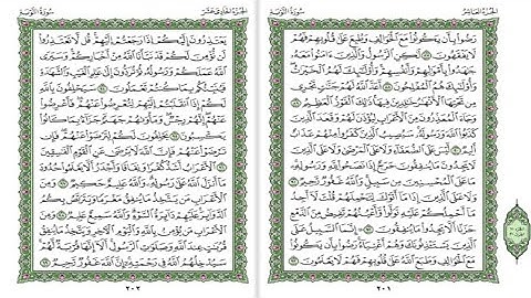 سورة التوبة من الآية 87 الى الآية 99 religion #explore #المصحف #القرآن_الكريم #سورة