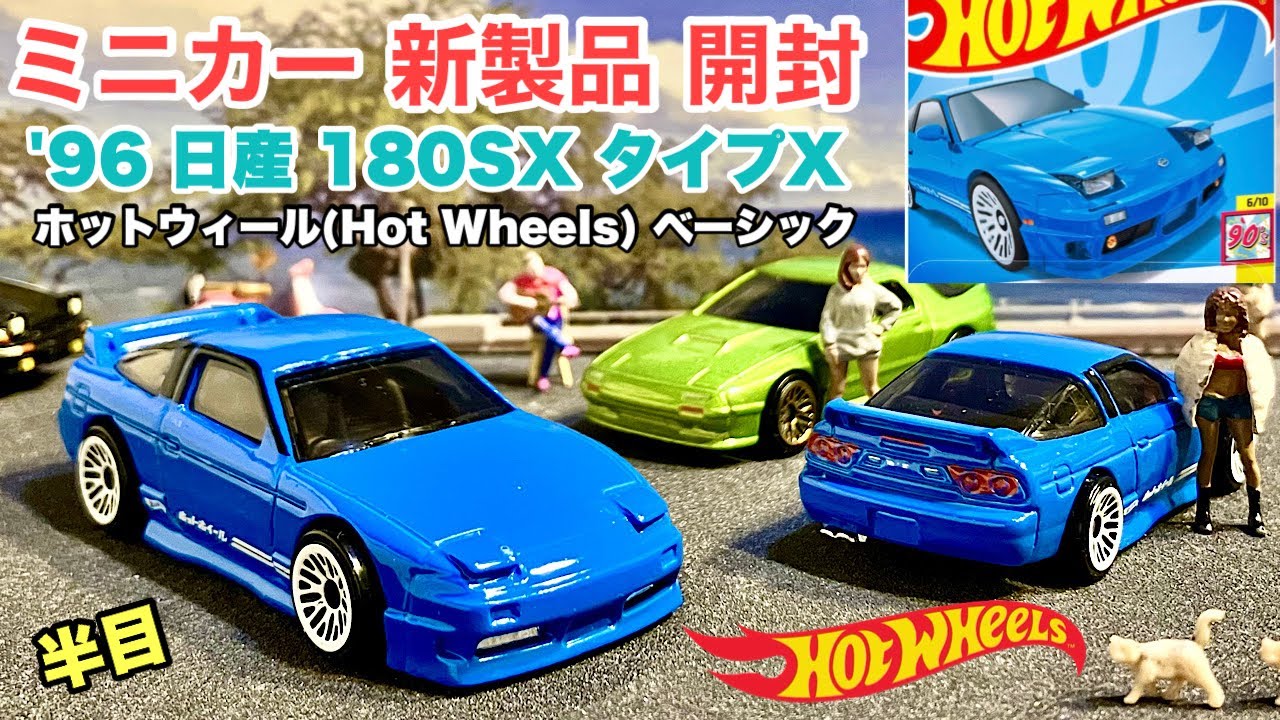 ホットウィールカスタム 日産 180sx シルビア 白✩段リム☆トミカ改造 ホットウィールカスタム 日産 シルビア 180sx 雑誌 ✩段リム