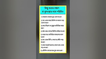 general knowledge || quiz | spinal cord I part-561