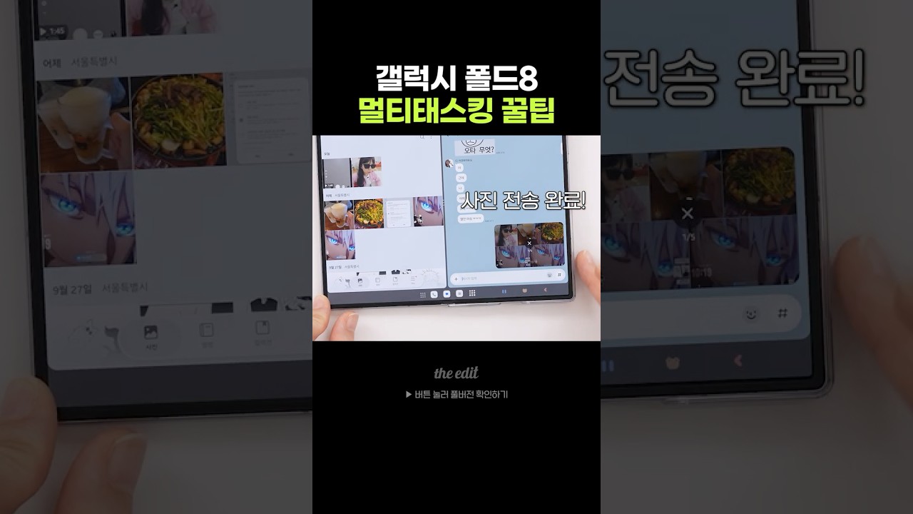 폴드8 개꿀인 부분..
