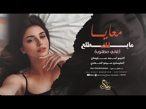 عيار زبونك 200 من الاول للنهاية مايطلع لك معايا النجم احمد سليمان دبكات 2025