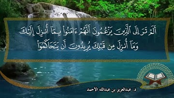 فجرية من سورة النساء إِنَّ اللَّهَ يَأْمُرُكُمْ أَن تُؤَدُّوا     عام 1433 د  عبدالعزيز الأحمد