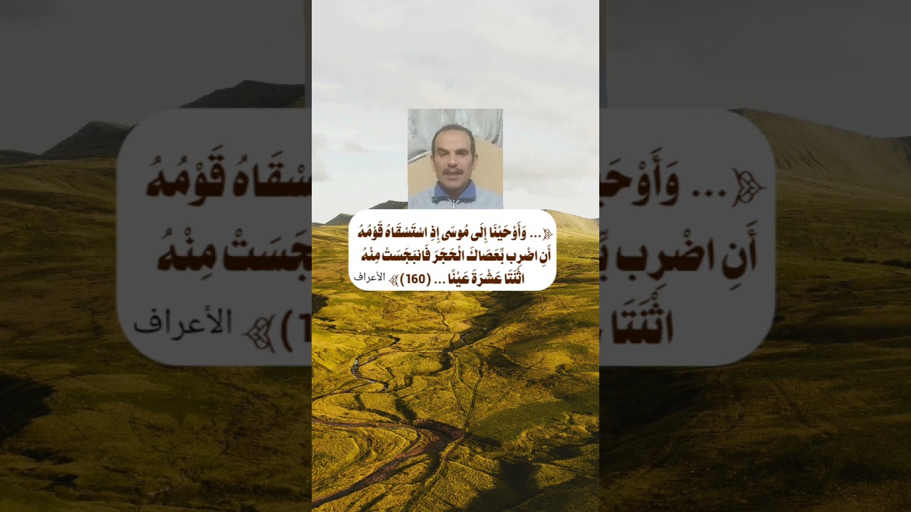 لماذا قال القرآن فانبجست وقال فانفجرت؟