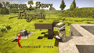 видео: ⚙️ Выживание | Vintage Story: Часть 5 — Делаем топливо🔥из древесного угля!🪵Кулинария🍳и первые блюда🍲 картинка: ⚙️ Выживание | Vintage Story: Часть 5 — Делаем топливо🔥из древесного угля!🪵Кулинария🍳и первые блюда🍲