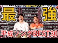 【関ジャム】最強平成アーティストでドラフト会議してみた!