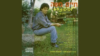 אהבת חיי