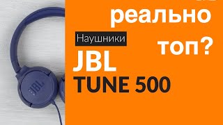 Беспроводные Наушники с блютус? JBL Tune 500 - начальный ТОП для каждого